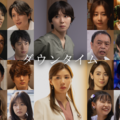 Netflixシリーズ「ダウンタイム」9月17日（木）よりNetflixにて世界独占配信