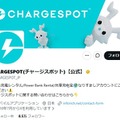 timeleszがCM出演の「CHARGESPOT」販促物の加工受け注意喚起「器物損壊等の法令に抵触するおそれがある」 画像