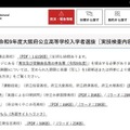 【高校受験2027】大阪府公立高の実技検査…夕陽丘は聴音・視唱、水都国際は英語 画像