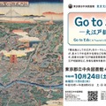 Go to お江戸―大江戸観光案内―