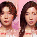 Netflixシリーズ「ダウンタイム」