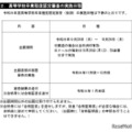 令和8年度高等学校卒業程度認定審査（後期）の実施日程