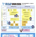 スケジュール