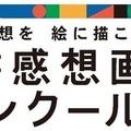 第38回読書感想画中央コンクール