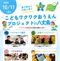 こどもワクワク応援プロジェクト in 八丈島