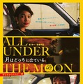 『月はどっちに出ている デジタルリマスター版』© 2026 月はどっちに出ている デジタルリマスター製作委員会