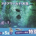 東京都民感謝デー