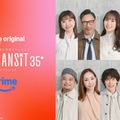 「ラブトラ」新シーズン、参加者10人のビジュアル解禁 結婚歴・子どもの有無…プロフィールも一部公開【ラブ トランジット 35+】 画像