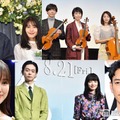 夏の疲れを癒やす――心に染み渡る“エモい名作”5選「カルテット」「花束みたいな恋をした」「セカコイ」など 画像