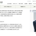 京都先端科学大、次期学長に田畑修氏…2027年4月より4年間 画像