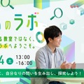 第2回「問いのラボ」10/24