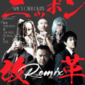SPICY CHOCOLATE、新曲「ニッポン改革 (Remix) feat. 般若, CHEHON, 漢, ARARE, 3Li¥en ＆ 775」MV公開