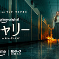 Prime Original「キャリー」© Amazon MGM Studios