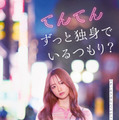 『てんてん ずっと独身でいるつもり?』©鈴木祐斗/集英社 ©2026映画 「SAKAMOTO DAYS」製作委員会