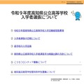令和9年度高知県公立高等学校入学者選抜について