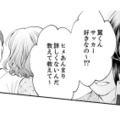 【友情より男？】男性の前で豹変する親友。嘘と計算で友達の好きな人にベタベタすり寄る狙いとは？【親友は悪女 #５】 画像