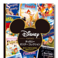 『ディズニー　ポスターコレクション』3,740円(C)Disney