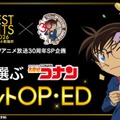 「ベストヒット歌謡祭2026」放送決定 アニメ「名探偵コナン」とのコラボ企画も実施 画像