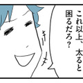 妊婦の妻が食べたかったお肉を夫が横取り!? 「これ以上太ると困るだろ？」と悪びれもせず…【モラハラ夫討伐日記 #５】