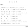 【高校受験2027】北海道公立高入試、手引を公表…オンライン出願入力12/4より 画像