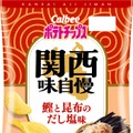 カルビー、ご当地ポテチ「味自慢」がリニューアル 関西・九州の旨味が詰まった5品 画像