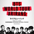 「BTS WORLD TOUR ‘ARIRANG'」約8年ぶり台湾公演のライブビューイング決定 画像
