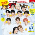 KO1KEYZ、表紙飾った「月刊ザテレビジョン」緊急重版 “デビュー前グループ”表紙号での重版は異例の快挙 画像