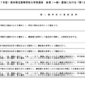 令和9年度（2027年度）熊本県立高等学校入学者選抜の後期（一般）選抜における「第1選考後の選抜基準」