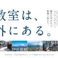 「京都地域共創大学（構想中）」のWebサイト