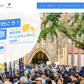 東大「銀杏祭」10/17…150周年カウントダウンイベントも 画像