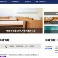 【共通テスト2027】受付最終日（午後5時）49万725人出願…547人減 画像