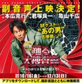 「踊る大捜査線」“シリーズ初”応援上映＆サプライズゲスト登場の副音声上映開催 2大企画が緊急決定 画像