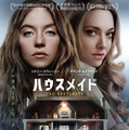 『ハウスメイド』（R）, TM & © 2026 Lions Gate Ent. Inc. All Rights Reserved.