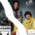 『国境』ポスタービジュアル©2027 K2 Pictures