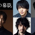 松坂桃李主演2027年大河「逆賊の幕臣」中村倫也＆斎藤工ら新キャスト発表 薩摩・長州の4人 画像