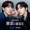 Prime Originalドラマ「罪深いあなた」Credit：Prime Video
