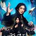 野村萬斎＆稲垣吾郎、初共演で「テンペスト」上演決定 山下美月ら豪華キャストも発表【公演日程】 画像
