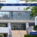東京都立国立高等学校