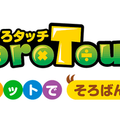 そろタッチ