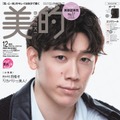 男子バレー・石川祐希選手、アスリート初「美的」表紙 最新のビューティ事情・挑戦を支える原動力とは「40代になっても続けたい」 画像