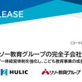 ヒューリック、リソー教育を完全子会社化へ…教育事業強化 画像