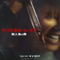 「クリスタル・レイク / 殺人鬼の母」© 2026 CAMP BLOOD LLC AND FORTITUDE GAMES, LLC. ALL RIGHTS RESERVED.