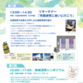 大学と地域の共創デー2026
