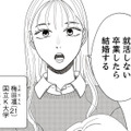 「私就活しない」大学卒業後に結婚すると宣言する娘。交際相手について聞くと耳を疑う事実が！【地雷男にサヨナラ #１】 画像