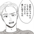 娘との話し合いを面倒くさがる夫。それどころか娘の態度のことで妻が責められることに…【地雷男にサヨナラ #３】 画像