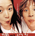 『猟奇的な彼女 4K完全版』　（C） 2001 ShinCine Communications Co., Ltd., All Rights Reserved