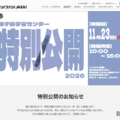 種子島宇宙センター特別公開2026