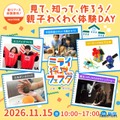 親子で無料エコ体験「ミライ探求フェスタ」新宿11/15 画像