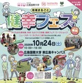 地域まるごと健幸フェス