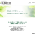 福盛財団
